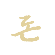 돈